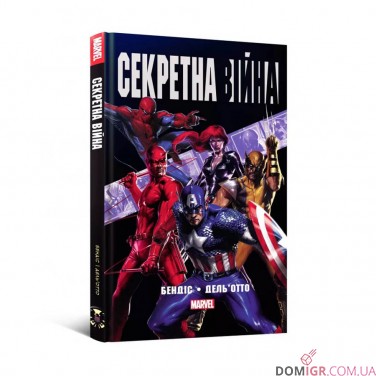 Комикс «Секретна Війна»