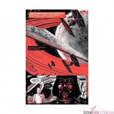 Купити Комікс «Зоряні Війни — Дарт Вейдер: Чорне, біле й червоне» Комікс «Зоряні Війни — Дарт Вейдер: Чорне, біле й червоне»