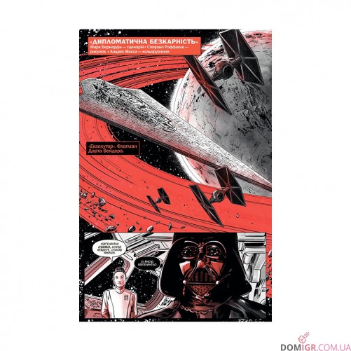 Комікс «Зоряні Війни — Дарт Вейдер: Чорне, біле й червоне»