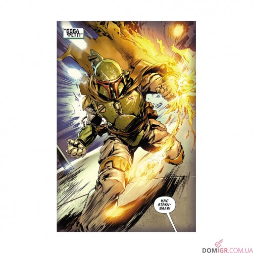 Комікс «Зоряні Війни — Мисливці за головами: Найсмертоносніші в галактиці, Том 1»