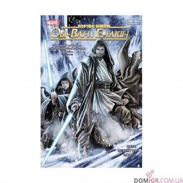 Купить Комикс «Зоряні Війни: Обі-Ван і Енакін» Комикс «Зоряні Війни: Обі-Ван і Енакін»