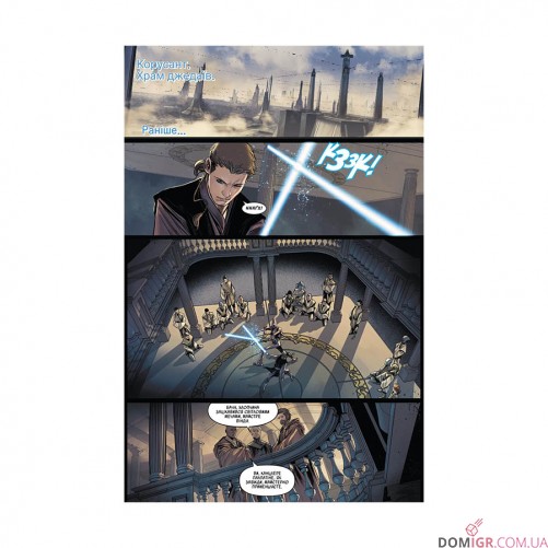 Комикс «Зоряні Війни: Обі-Ван і Енакін»