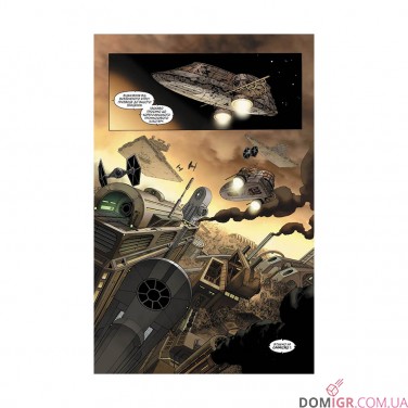 Комикс «Зоряні Війни: Скайвокер завдає удару»