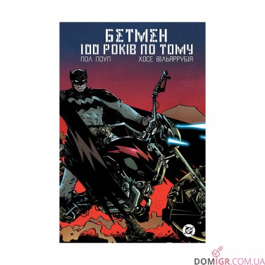 Комікс «Бетмен: 100 років по тому»
