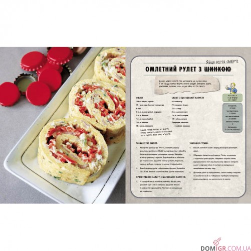 Fallout: Офіційна кулінарна книга