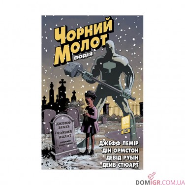 Комикс «Чорний Молот, Книга 2: Подія»