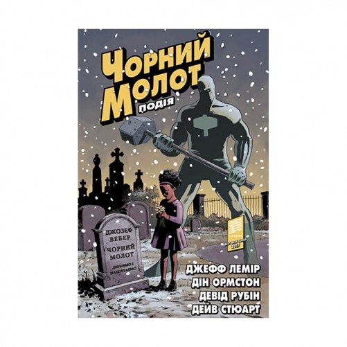 Комикс «Чорний Молот, Книга 2: Подія»