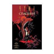 Комикс «Чужі: Спасіння»