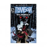 Комікс «Геллбой: Ніч Крампуса»