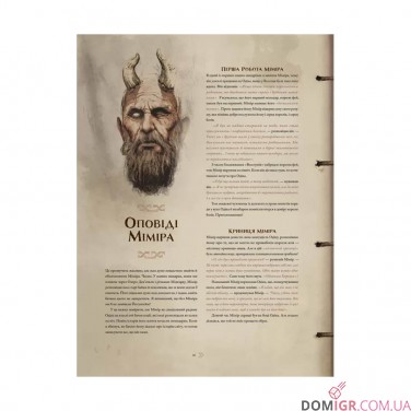 Артбук «God of War: Перекази й легенди»