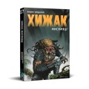 Комикс «Хижак: Мисливці — Повне видання»