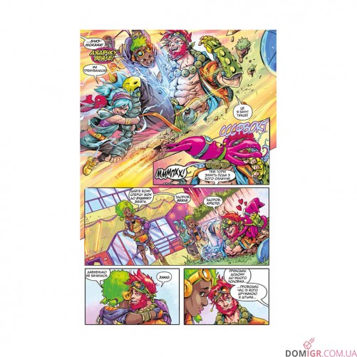 Комікс «Коли ні з ким стати до бою»