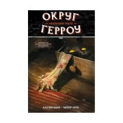 Комикс «Округ Герроу, Книга 1: Незліченні Мари»