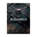 Артбук «Світ Відьмака»