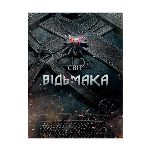 Артбук «Світ Відьмака»