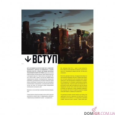 Книга «Світ гри Cyberpunk 2077»