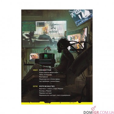 Книга «Світ гри Cyberpunk 2077»