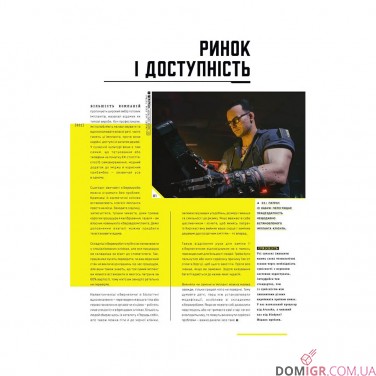 Книга «Світ гри Cyberpunk 2077»