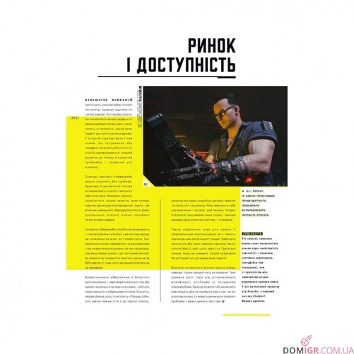 Книга «Світ гри Cyberpunk 2077»