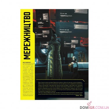 Книга «Світ гри Cyberpunk 2077»