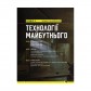 Книга «Світ гри Cyberpunk 2077»