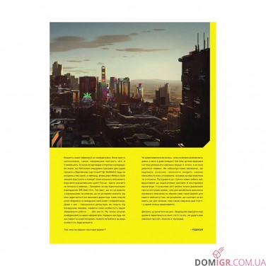 Книга «Світ гри Cyberpunk 2077»