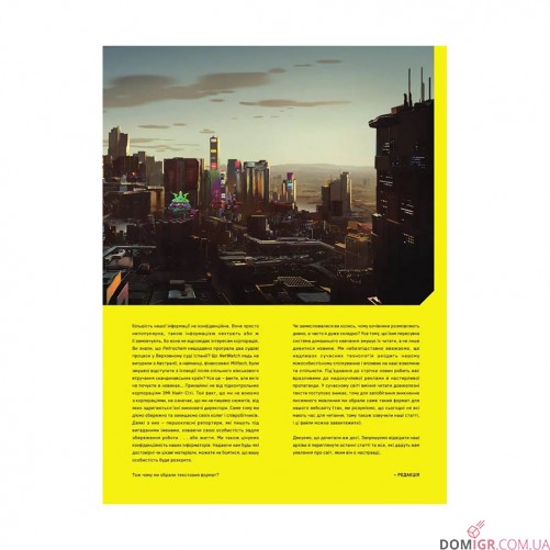 Книга «Світ гри Cyberpunk 2077»