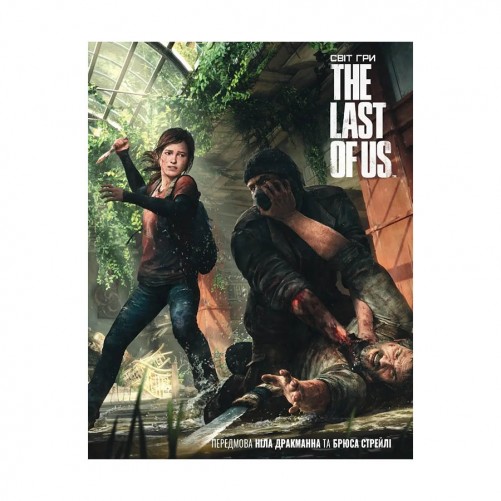 Артбук  «Світ гри The Last of Us»