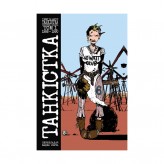 Комікс «Танкістка, Том 1»