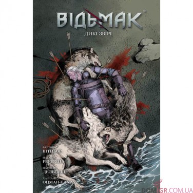 Комікс «Відьмак: Дикі звірі — Лімітоване видання»