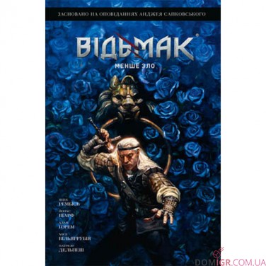 Комікс «Відьмак: Менше зло — Лімітоване видання»