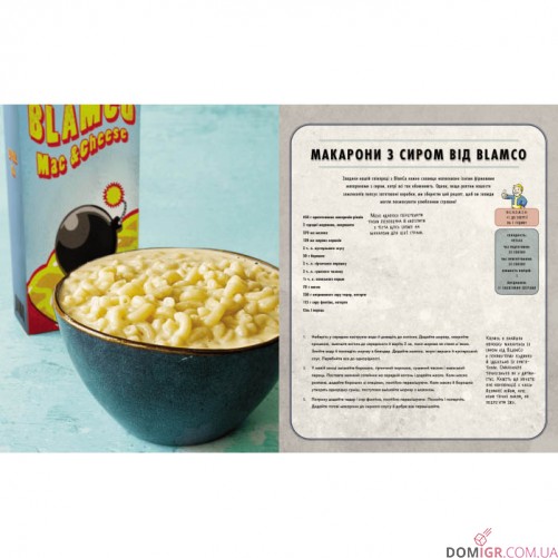 Fallout: Офіційна кулінарна книга