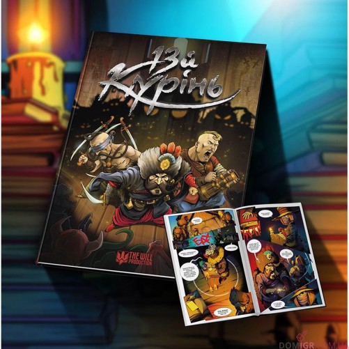 Комікс «13й Курінь»