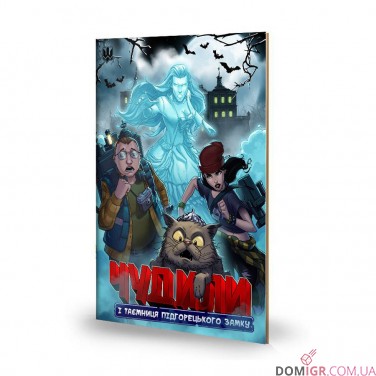 Купити Комікс «Чудили» Комікс «Чудили»