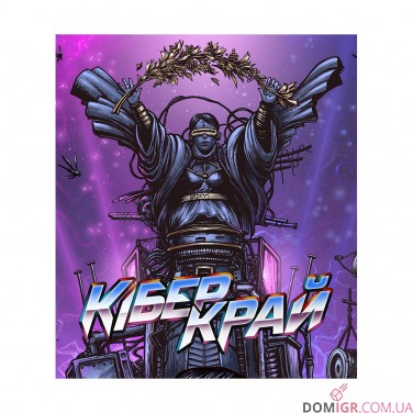 Купити Комікс «КіберКрай» Комікс «КіберКрай»