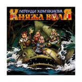 Комікс «Княжа Воля, Том 1»