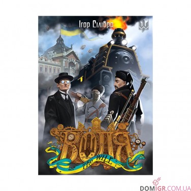 Купить Книга «Воля: Спадок професора Пулюя» Книга «Воля: Спадок професора Пулюя»