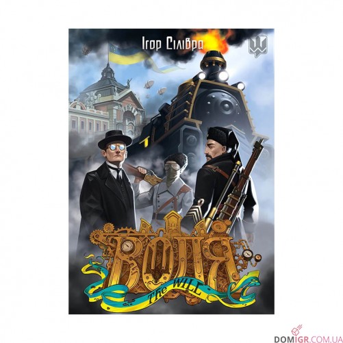 Книга «Воля: Спадок професора Пулюя»