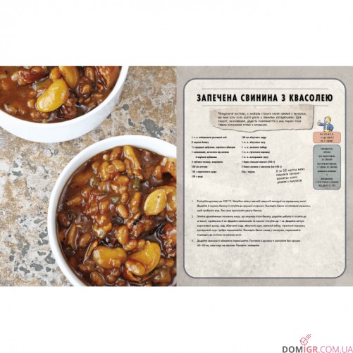 Fallout: Офіційна кулінарна книга