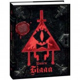 Книга «Ґравіті Фолз: Книга Білла»