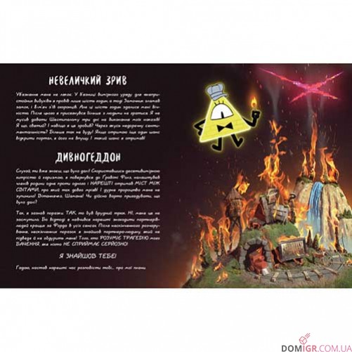 Книга «Ґравіті Фолз: Книга Білла»