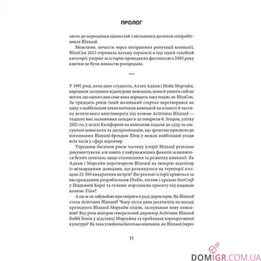 Купить Книга «Грай чемно: Злет, падіння й майбутнє Blizzard Entertainment» Книга «Грай чемно: Злет, падіння й майбутнє Blizzard Entertainment»