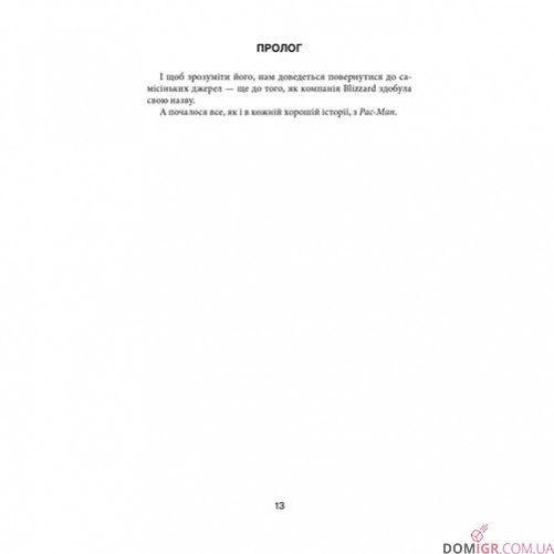 Книга «Грай чемно: Злет, падіння й майбутнє Blizzard Entertainment»