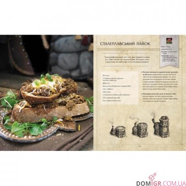 World of Warcraft: Офіційна кулінарна книга