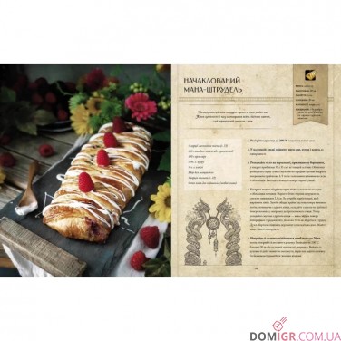 World of Warcraft: Офіційна кулінарна книга