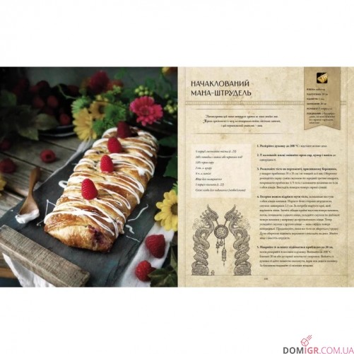 World of Warcraft: Офіційна кулінарна книга