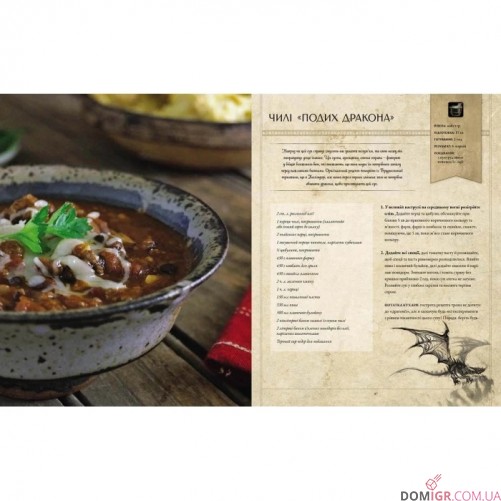 World of Warcraft: Офіційна кулінарна книга