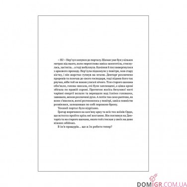 Книга «World of Warcraft: Потойбіч Темного Порталу»