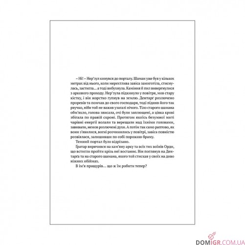 Книга «World of Warcraft: Потойбіч Темного Порталу»