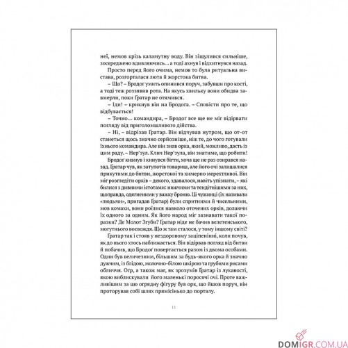 Книга «World of Warcraft: Потойбіч Темного Порталу»